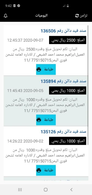 النعماني Screenshot 3