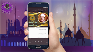 نوادرالتلاوات للشيخ عبد الباسط بدون نت Screenshot 0