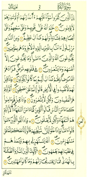 Mushaf Qaloon - المصحف قالون Screenshot 2