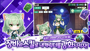 냥투가 키우기:방치형 RPG Screenshot 3