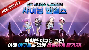 게임빌프로야구2020 슈퍼스타즈 Screenshot 2