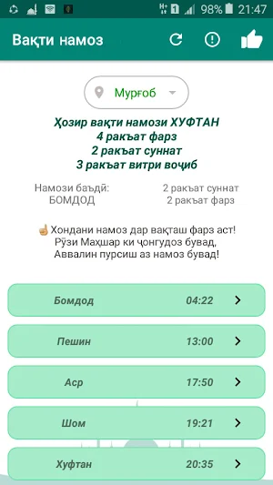 Вақти намоз дар Тоҷикистон Screenshot 2