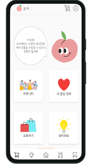 뷰아 - 쇼핑몰 및 커뮤니티 Screenshot 1