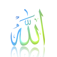 اسماء الله الحسني