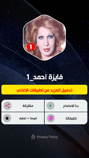 فايزة احمد 1 بدون نت Screenshot 1