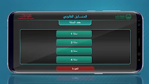 Law Contest المتسابق القانوني Screenshot 1