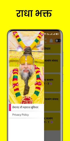 Premanand Maharaj Suvichar Screenshot 1