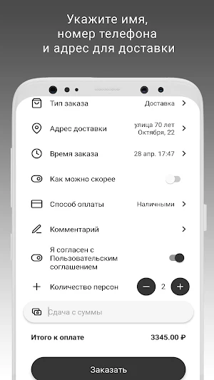 Аригато Омск Screenshot 2