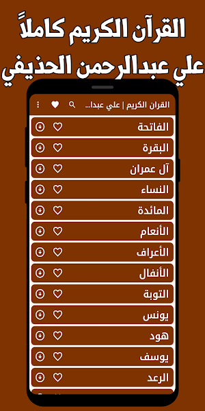 القران الكريم الحذيفي بدون نت Screenshot 0