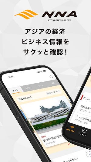 NNA ASIA - アジアの経済ビジネス情報 Screenshot 0