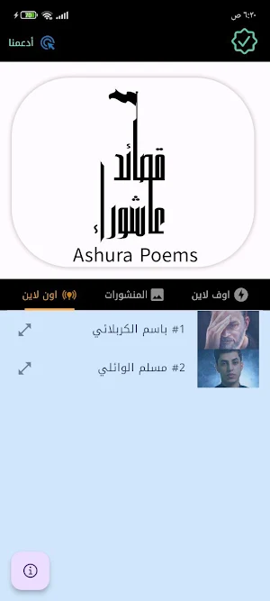 قصائد عاشوراء بدون نت Screenshot 2