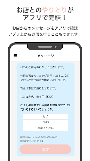 ラブリークリーニングでご利用いただける公式アプリです。 Screenshot 2