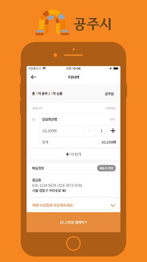 공주알밤센터 Screenshot 3
