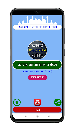 Umrah App in Hindi Screenshot 0