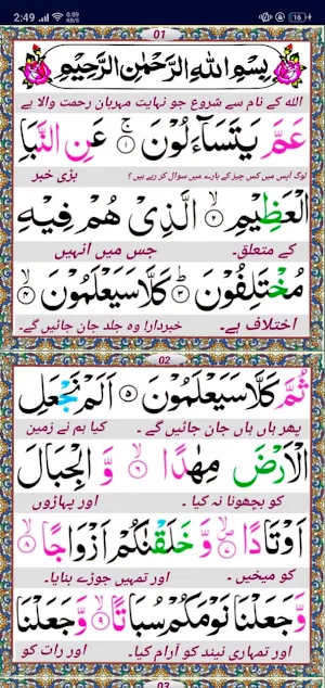 Para 30 (Juzz Amma)Translation Screenshot 3
