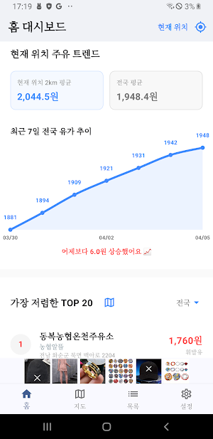 근처 주유소 - 주유소 가격 비교 [오피넷 API사용] Screenshot 2