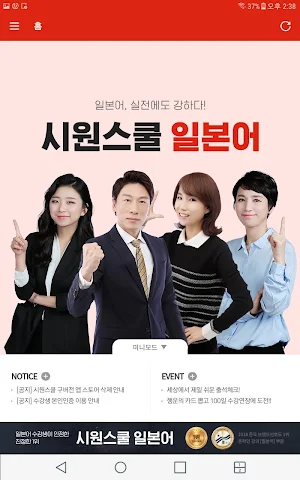 시원스쿨 일본어 실전마스터팩 전용 어플 Screenshot 1