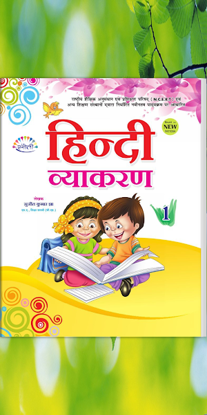 Rangoli Hindi Vyakaran - 1 Screenshot 0