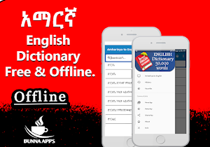 English Amharic Dictionary – 50,000 Words Screenshot 2