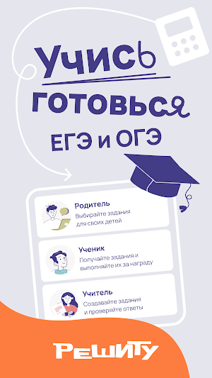 Задания к ЕГЭ и ОГЭ — Решиту Screenshot 0