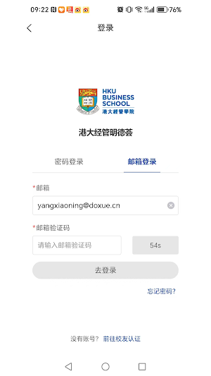 明德荟 HKUBS Nexus Screenshot 0