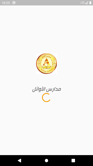 Al-Awael Schools Screenshot 0