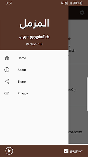 Sura Muzzammil Tamil Screenshot 2