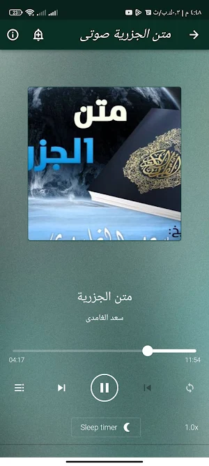 متن الجزرية كامل مع الشرح بدون Screenshot 3