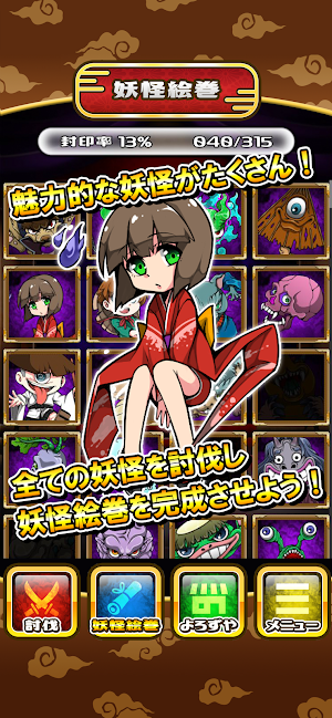 妖討漢字伝〜妖怪軍への挑戦！〜 Screenshot 3