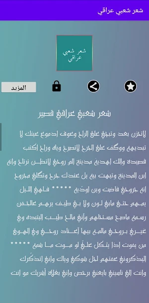 شعر شعبي عراقي Screenshot 1