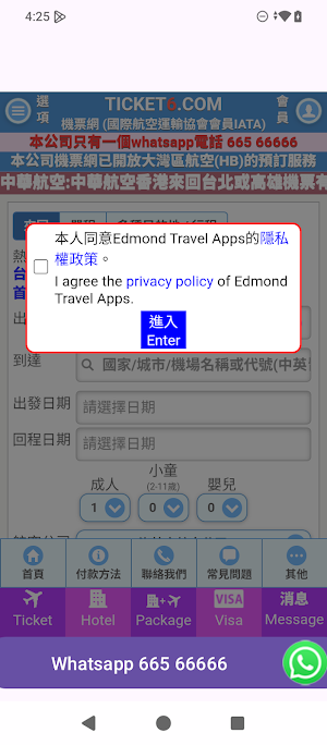 萬福旅行社 Screenshot 1