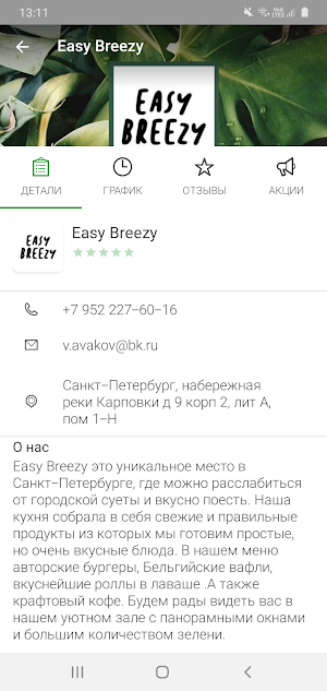 Easy Breezy Screenshot 2