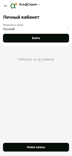 Альфскрин Screenshot 3