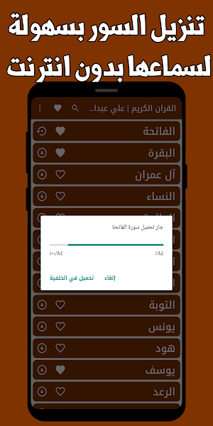 القران الكريم الحذيفي بدون نت Screenshot 3