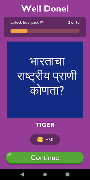India GK In Marathi Screenshot 3