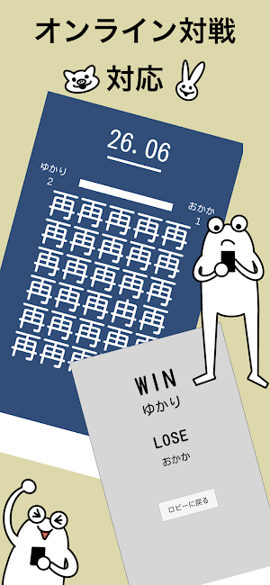 漢字間違い探しオンライン Screenshot 2