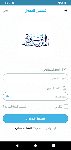 المدرسة النبوية Screenshot 3
