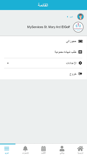 MyServices St. Mary Ard ElGolf Screenshot 3