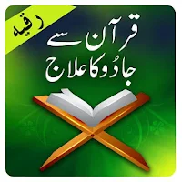 Ruqyah against Black Magic,Evil eye and Jinn