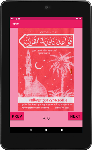 নাদিয়া কায়দা লাইট Nadia Kayda Screenshot 0