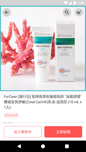 ForCean:共生共享海洋精華 Screenshot 2