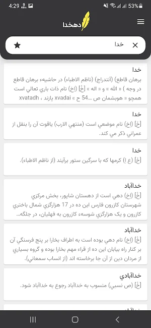 لغتنامه دهخدا (کامل) Screenshot 1