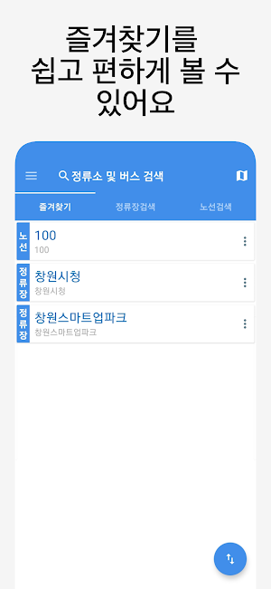 창원버스 - 실시간버스, 정류장 검색 Screenshot 0