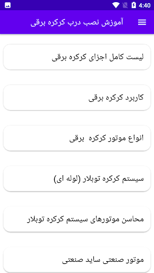 آموزش نصب درب کرکره برق Screenshot 0