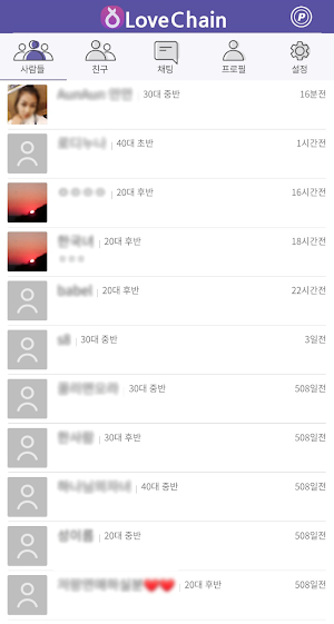 러브체인 - 친구만들기 글로벌 친구찾기 이성친구 채팅 Screenshot 1