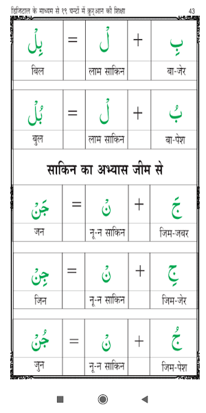 19H Hindi Quran Screenshot 3