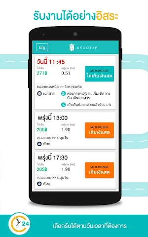 SKOOTAR Driver Screenshot 1