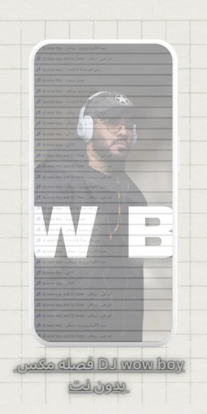 فصله مكس DJ wow boy  بدون نت Screenshot 1