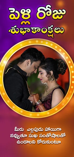 wedding photo frames (Telugu) Screenshot 3