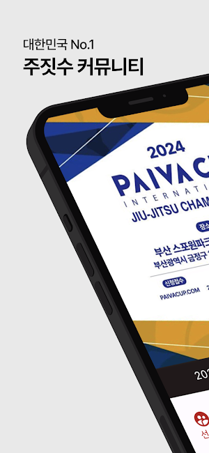 주짓수매거진 Screenshot 0